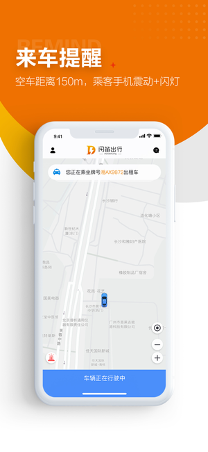 闪笛出行司机端
