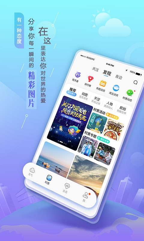 墨迹天气最新版下载