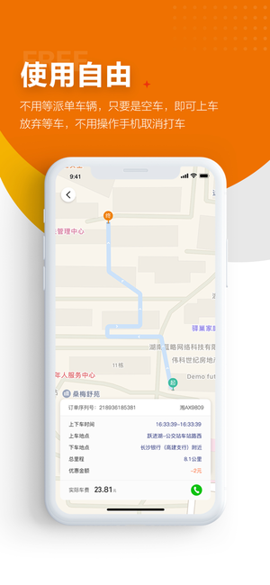 闪笛出行司机端