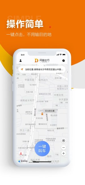 闪笛出行司机端