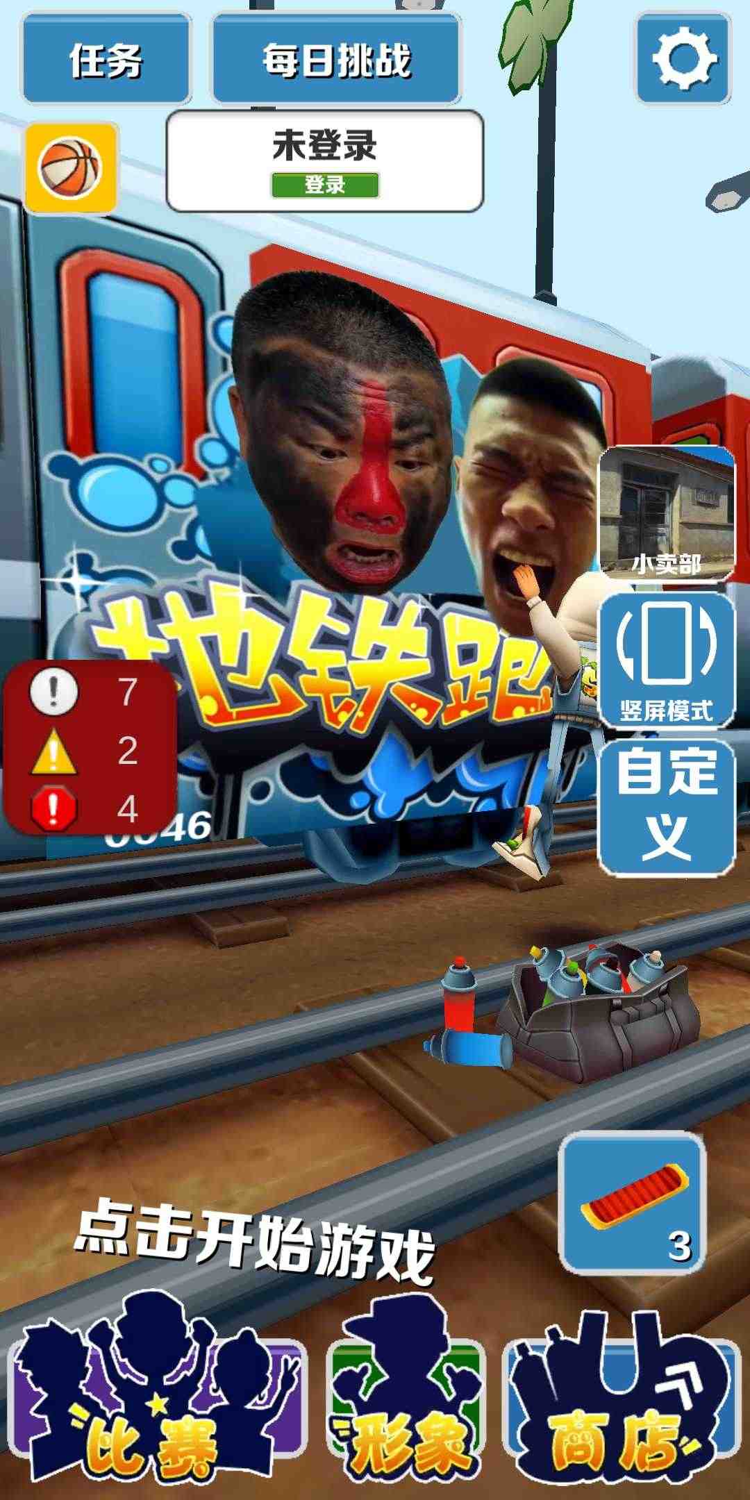 浪子跑酷坤坤版