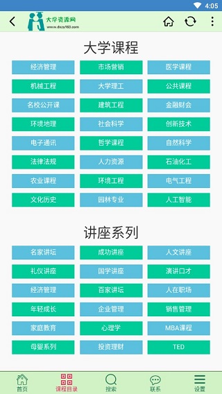 大学资源网app下载最新版