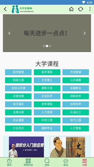 大学资源网app下载最新版