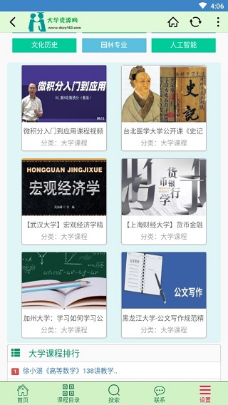 大学资源网app下载最新版