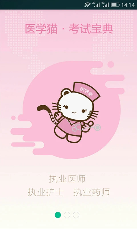 医学猫职称考试题库
