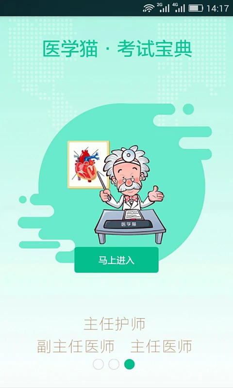 医学猫职称考试题库