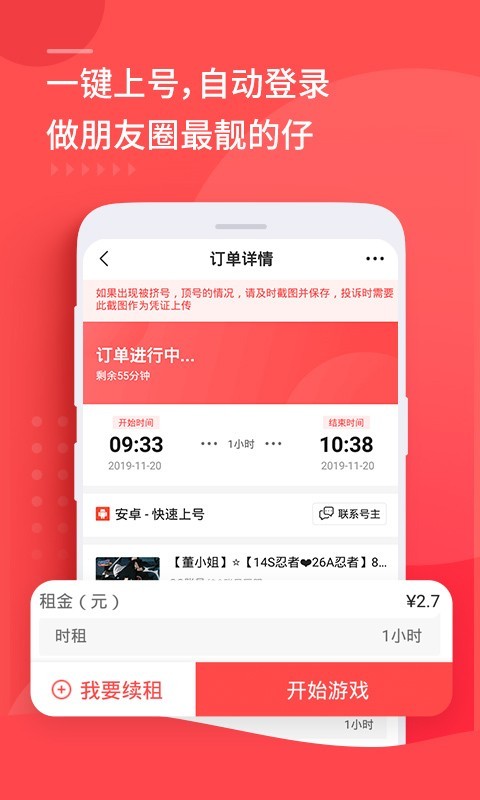 租号玩安卓版