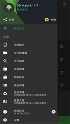 sd maid清理专业版