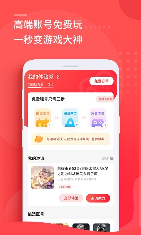 租号玩安卓版