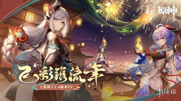 原神2.4版本能攒多少原石