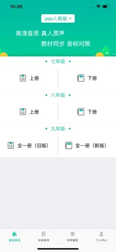 初中英语宝免费版