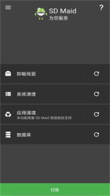 sd maid清理专业版