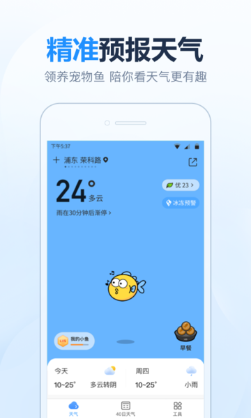 开心天气