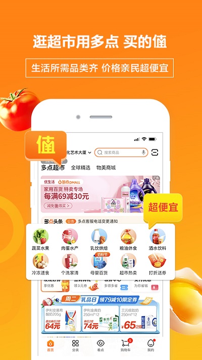 多点超市