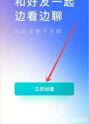 爱奇艺如何和别人一起看 爱奇艺和别人一起看攻略