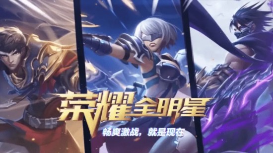 荣耀全明星手游什么职业好 最佳平民职业推荐