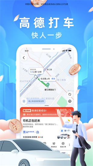 高德地图语音包怎么设置 高德地图设置语音包的方法介绍