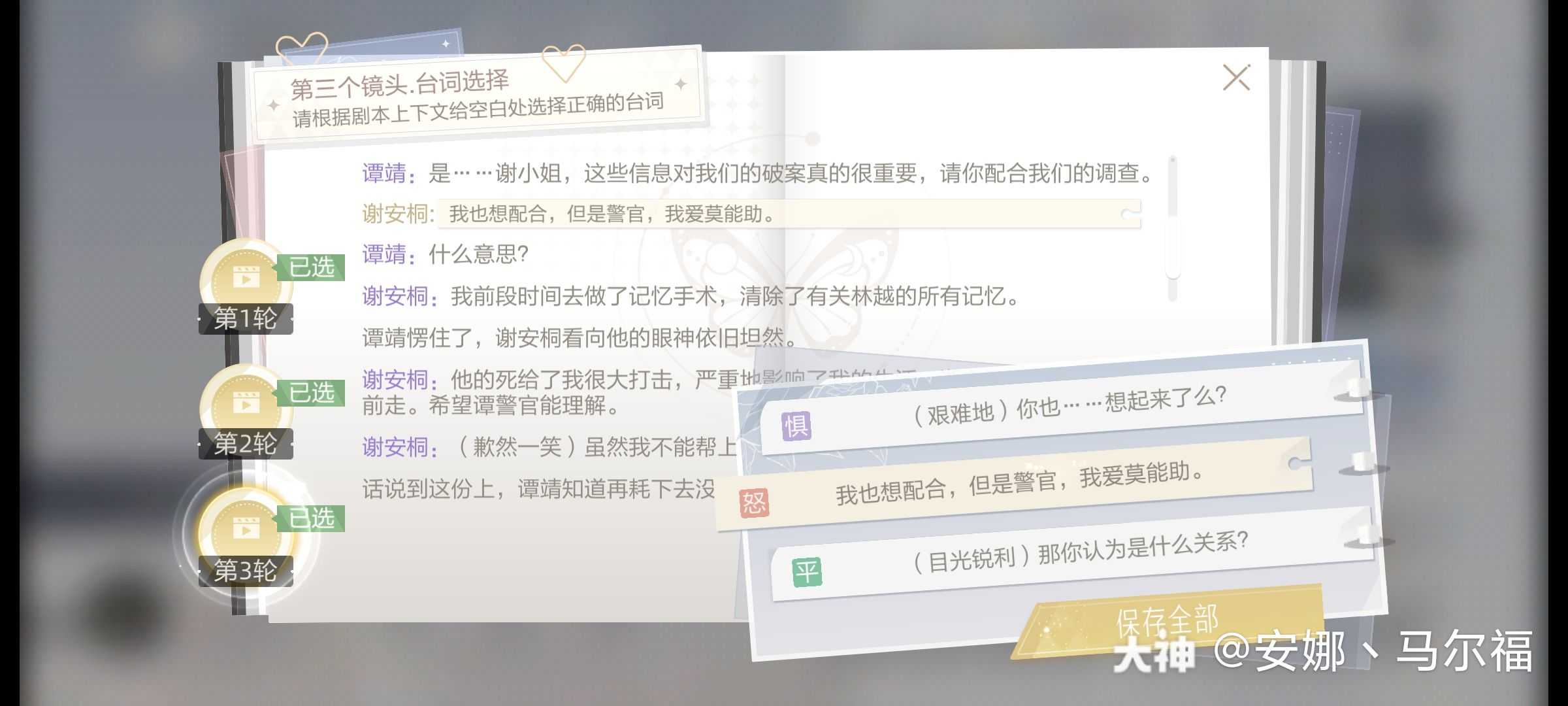 绝对演绎记忆钥匙第五场镜头台词选择攻略