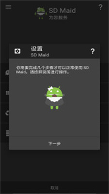 sd maid清理专业版