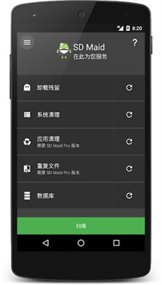 sd maid清理专业版
