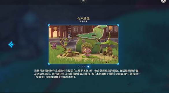 原神化木成像活动怎么玩 原神化木成像活动玩法教程