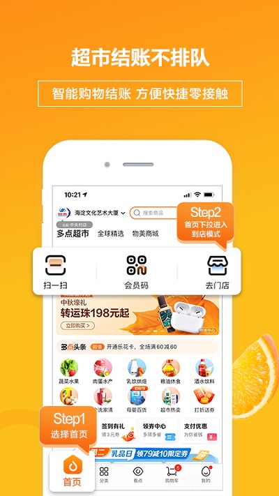 多点超市
