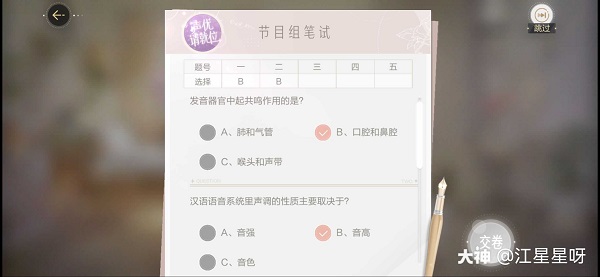 绝对演绎声优请就位笔试答案汇总