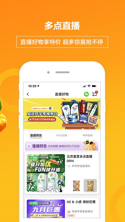 多点超市