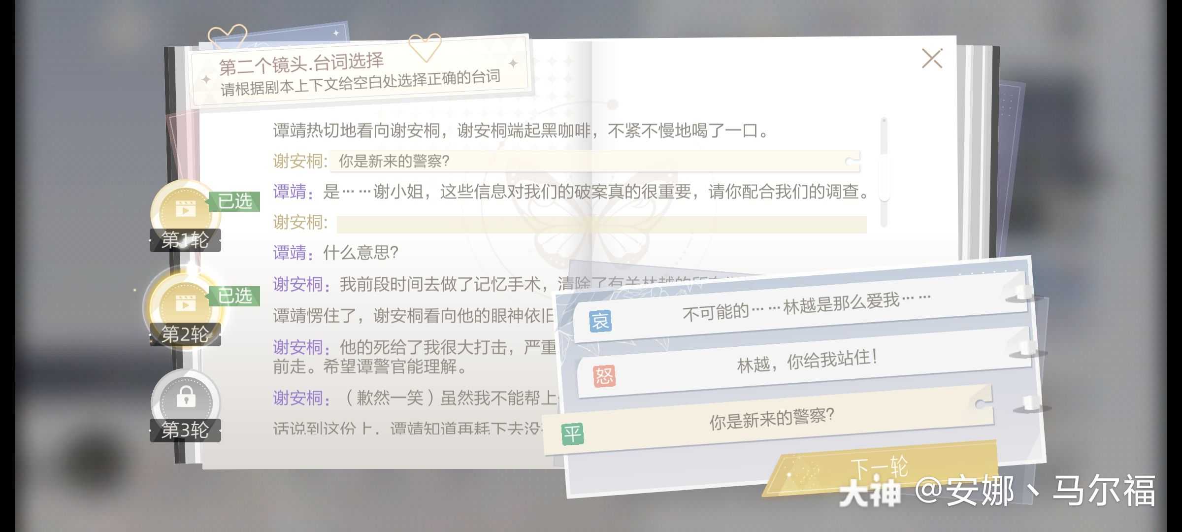 绝对演绎记忆钥匙第五场镜头台词选择攻略