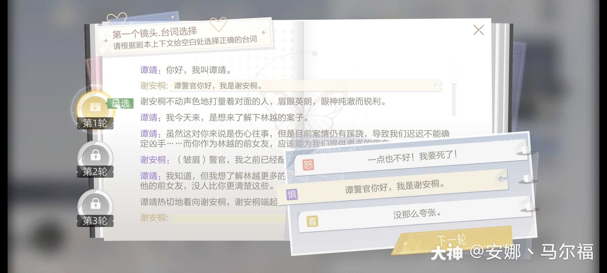 绝对演绎记忆钥匙第五场镜头台词选择攻略