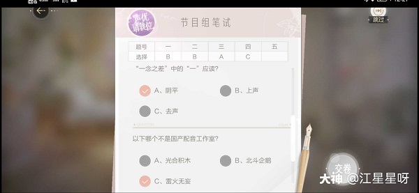 绝对演绎声优请就位笔试答案汇总