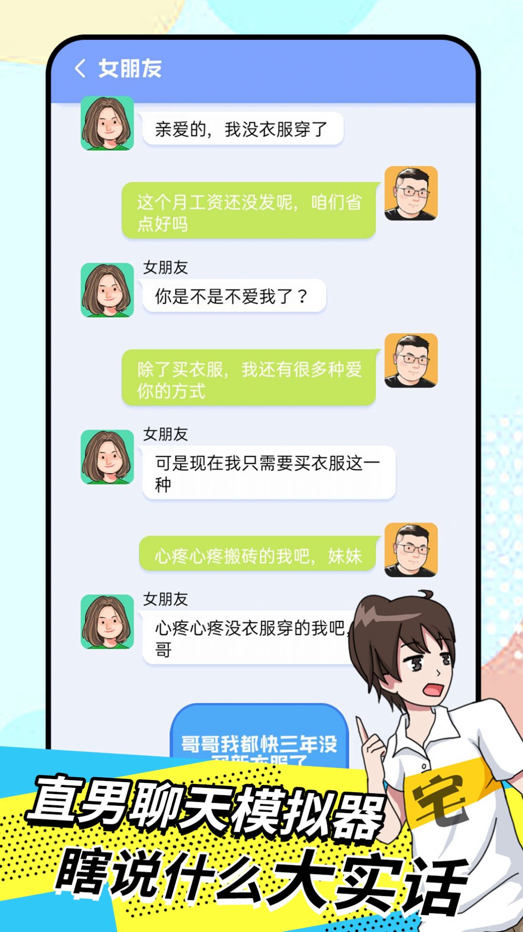 直男模拟器免广告