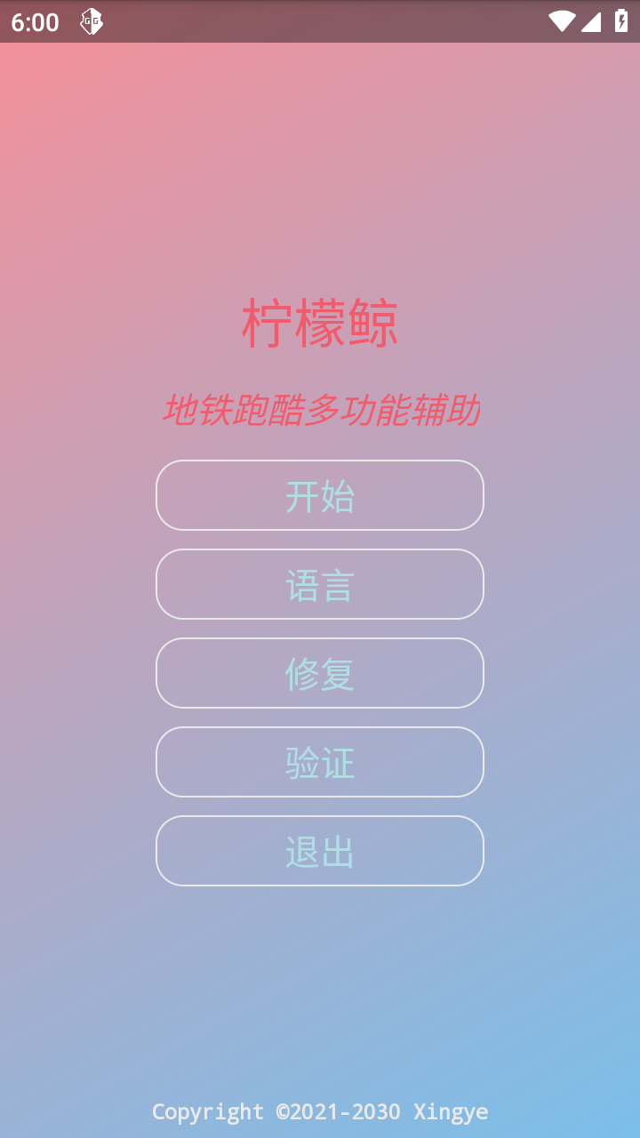 地铁跑酷柠檬鲸悬浮窗