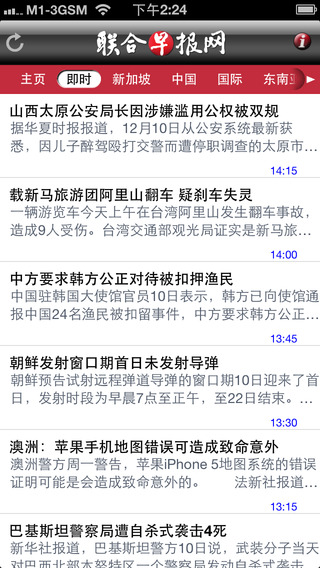新加坡联合早报