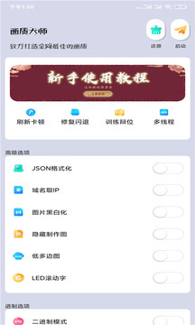 画质大师120帧一键解锁