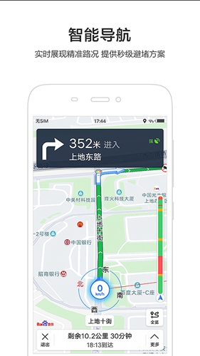 百度地图导航下载2020新版安装