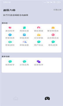 画质大师120帧一键解锁