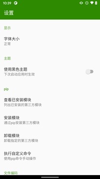 Python编译器中文版