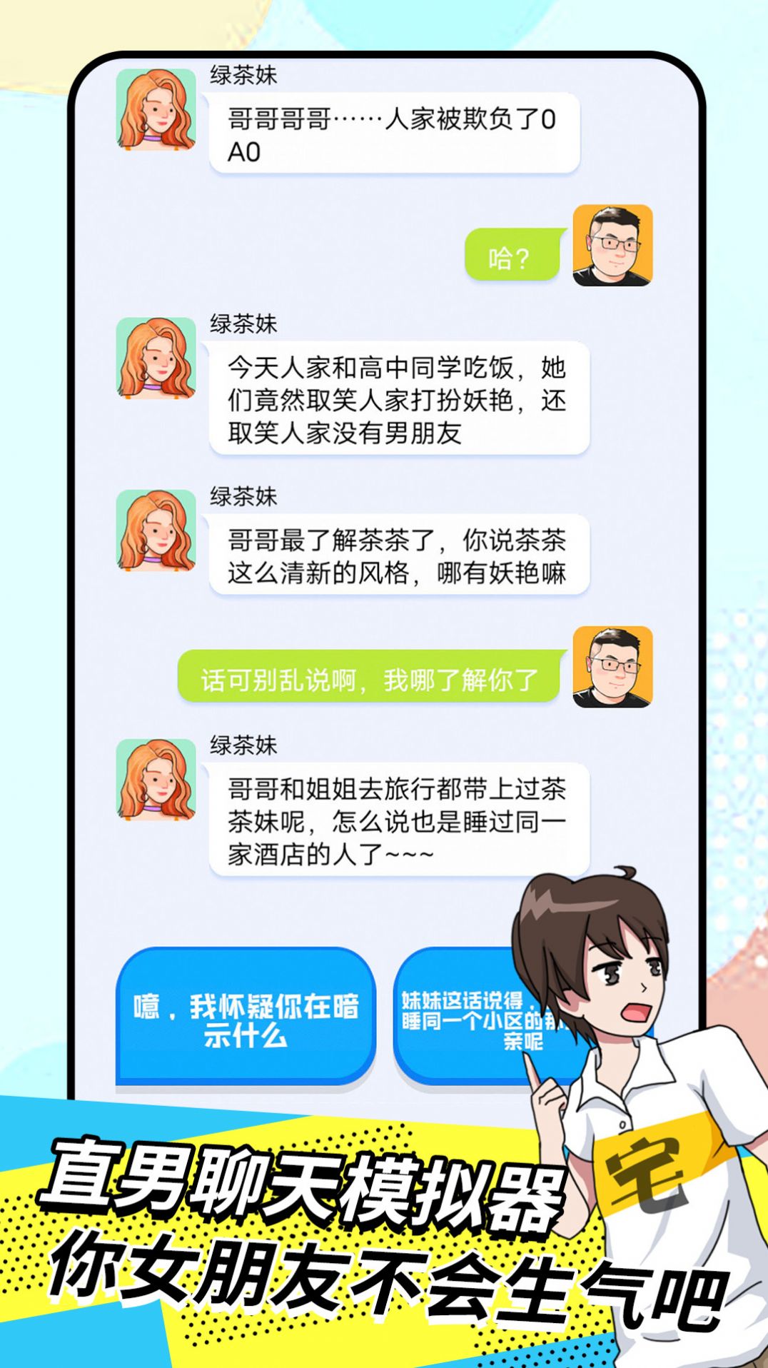 直男模拟器免广告