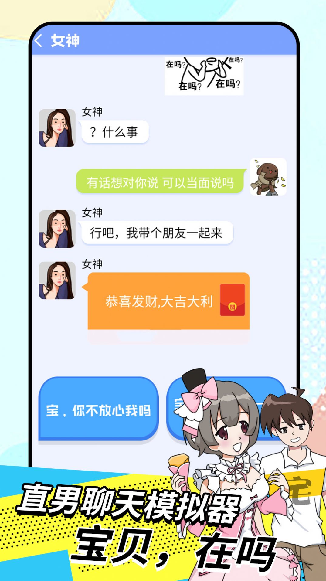 直男模拟器免广告