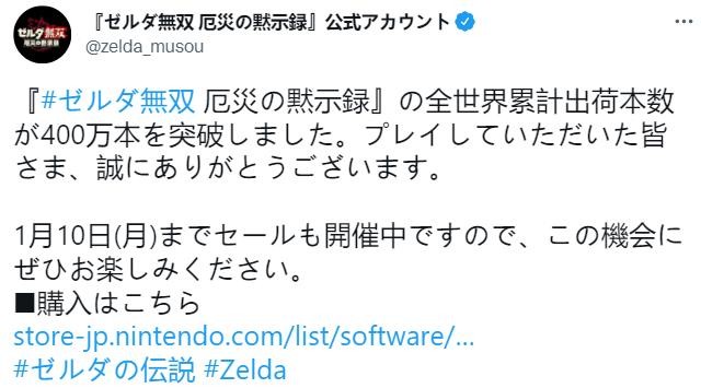 塞尔达无双：灾厄启示录销量突破400万 日服7.5折优惠中