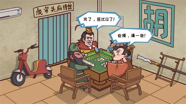 三国哈哈哈脑洞大乱斗免费版