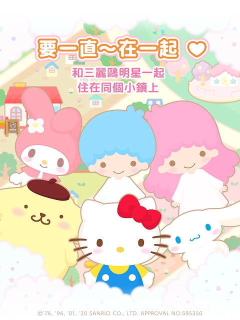 三丽鸥明星的微笑小镇游戏