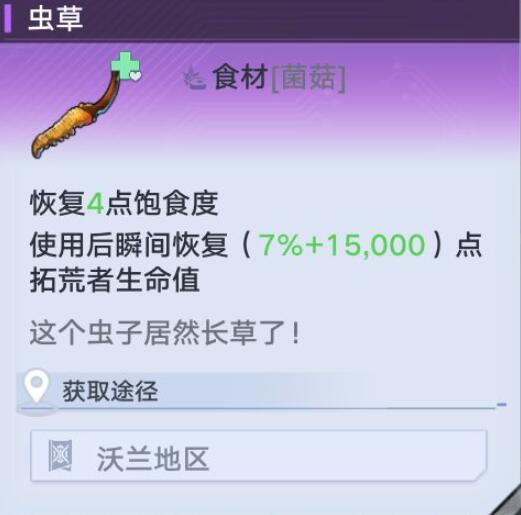 幻塔虫草哪里多