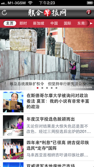 新加坡联合早报