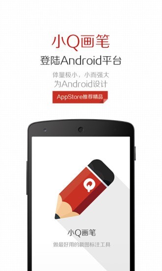 小Q画笔最新版