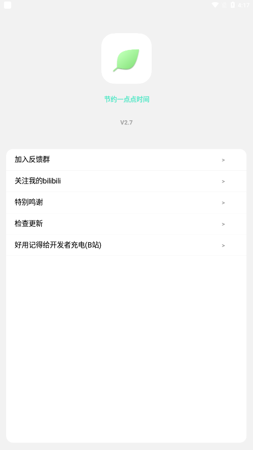 纯粹Pro跳广告