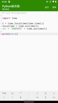 Python编译器中文版