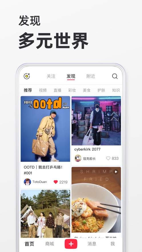 小红书app下载安装