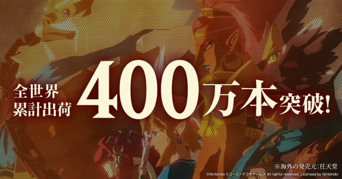 塞尔达无双：灾厄启示录销量突破400万 日服7.5折优惠中